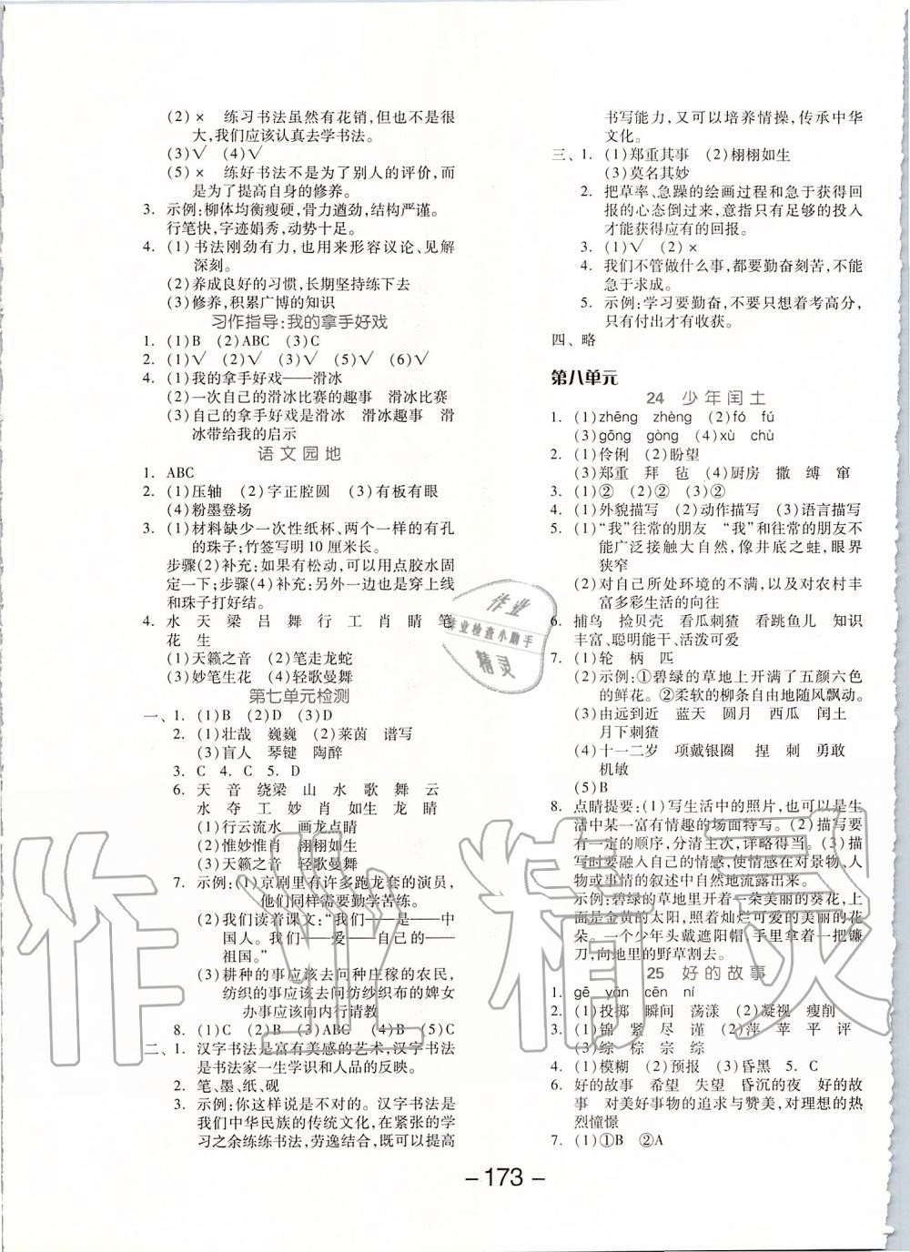 2019年全品學(xué)練考六年級語文上冊人教版江蘇專版 第9頁