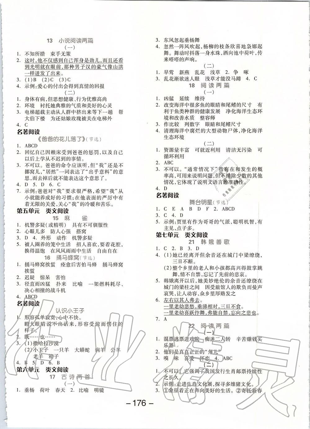 2019年全品学练考六年级语文上册人教版江苏专版 第12页