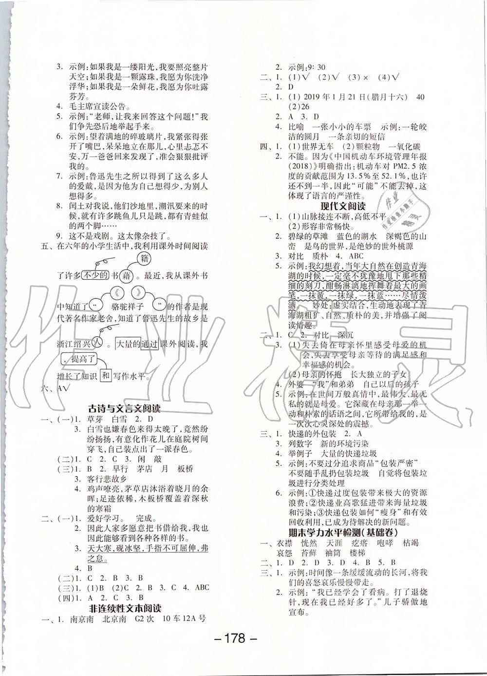 2019年全品学练考六年级语文上册人教版江苏专版 第14页