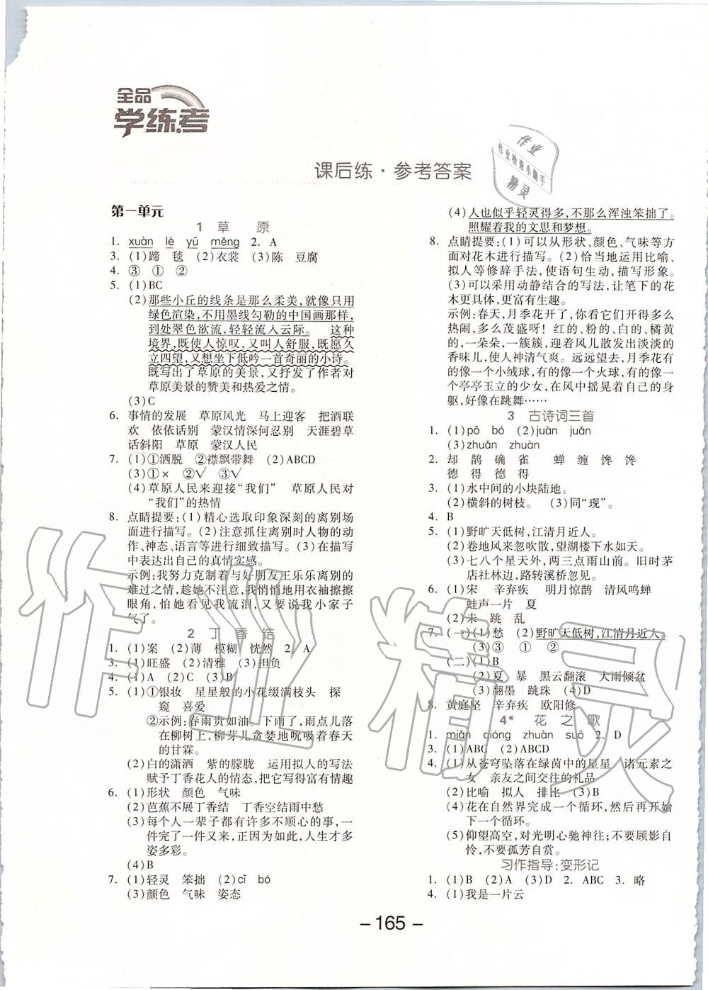 2019年全品學(xué)練考六年級(jí)語(yǔ)文上冊(cè)人教版江蘇專(zhuān)版 第1頁(yè)