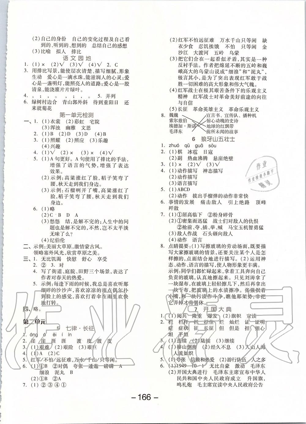 2019年全品学练考六年级语文上册人教版江苏专版 第2页