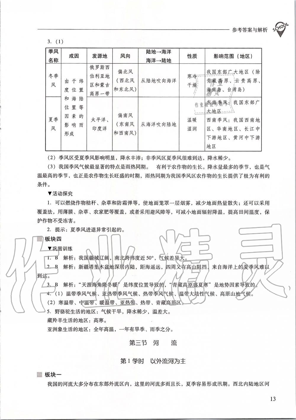 2019年新課程問題解決導(dǎo)學(xué)方案八年級地理上冊人教版 第13頁