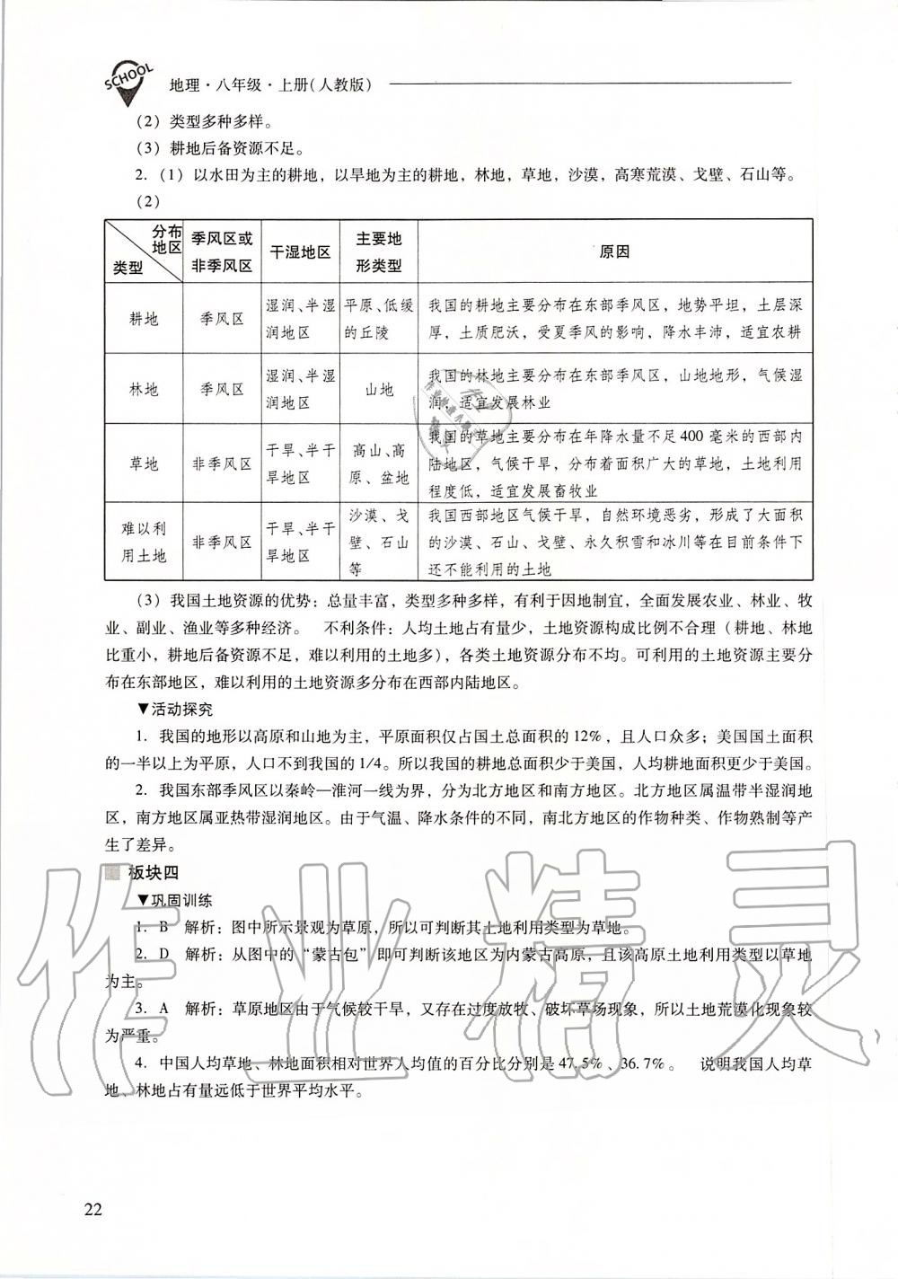 2019年新课程问题解决导学方案八年级地理上册人教版 第22页