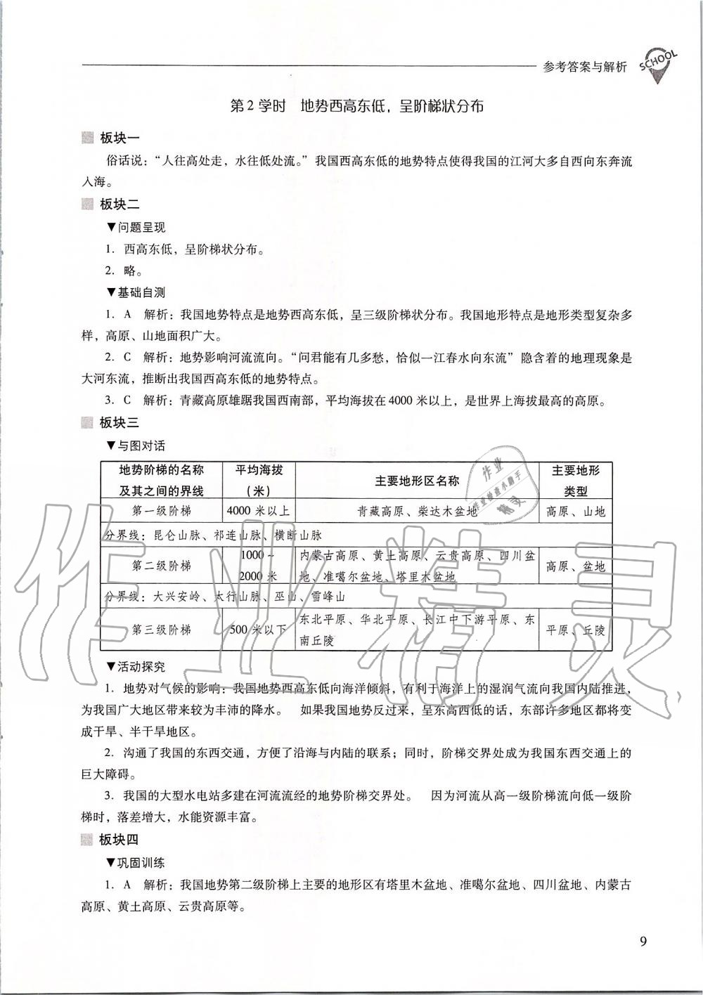 2019年新課程問題解決導學方案八年級地理上冊人教版 第9頁