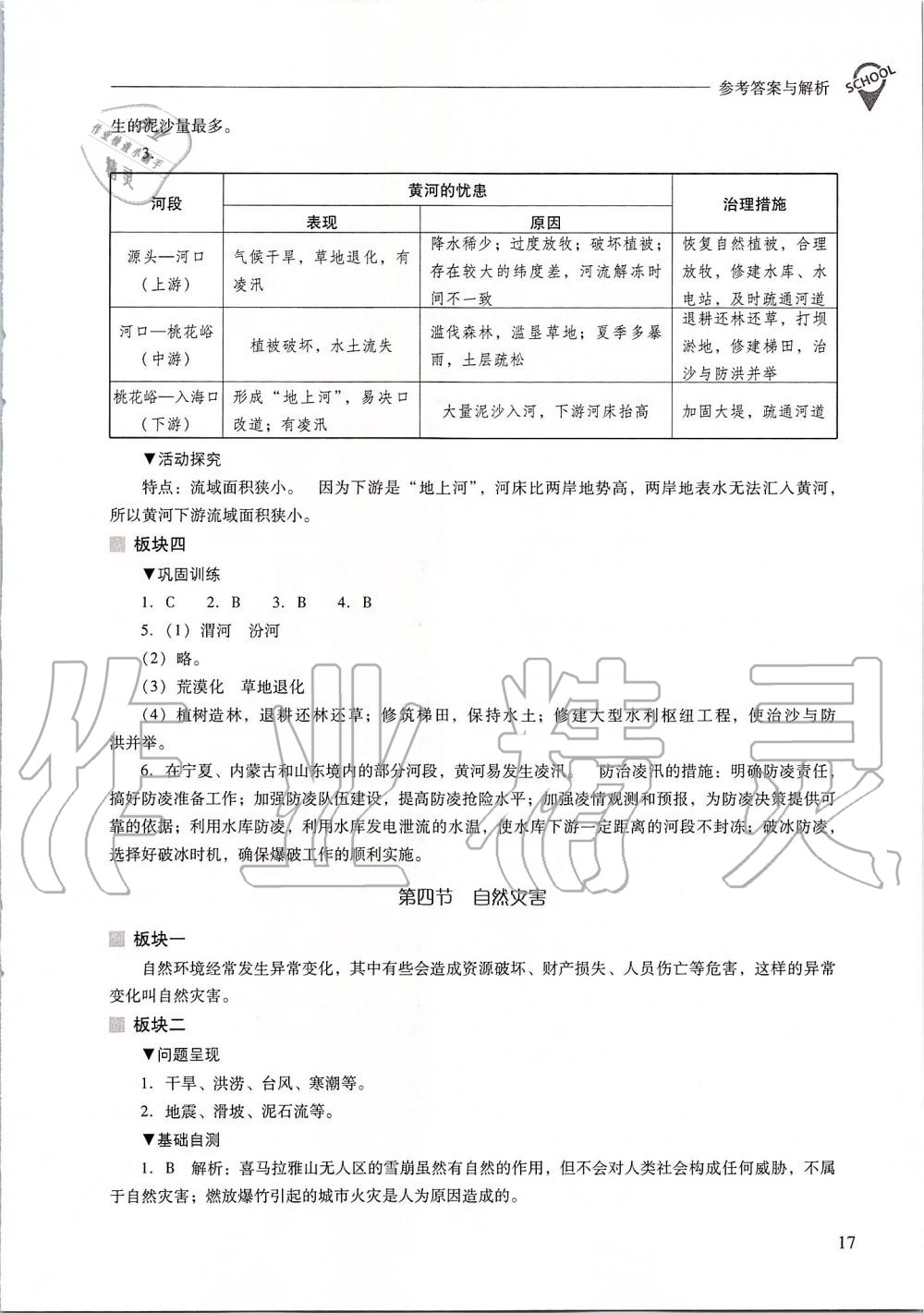 2019年新課程問題解決導(dǎo)學(xué)方案八年級(jí)地理上冊(cè)人教版 第17頁