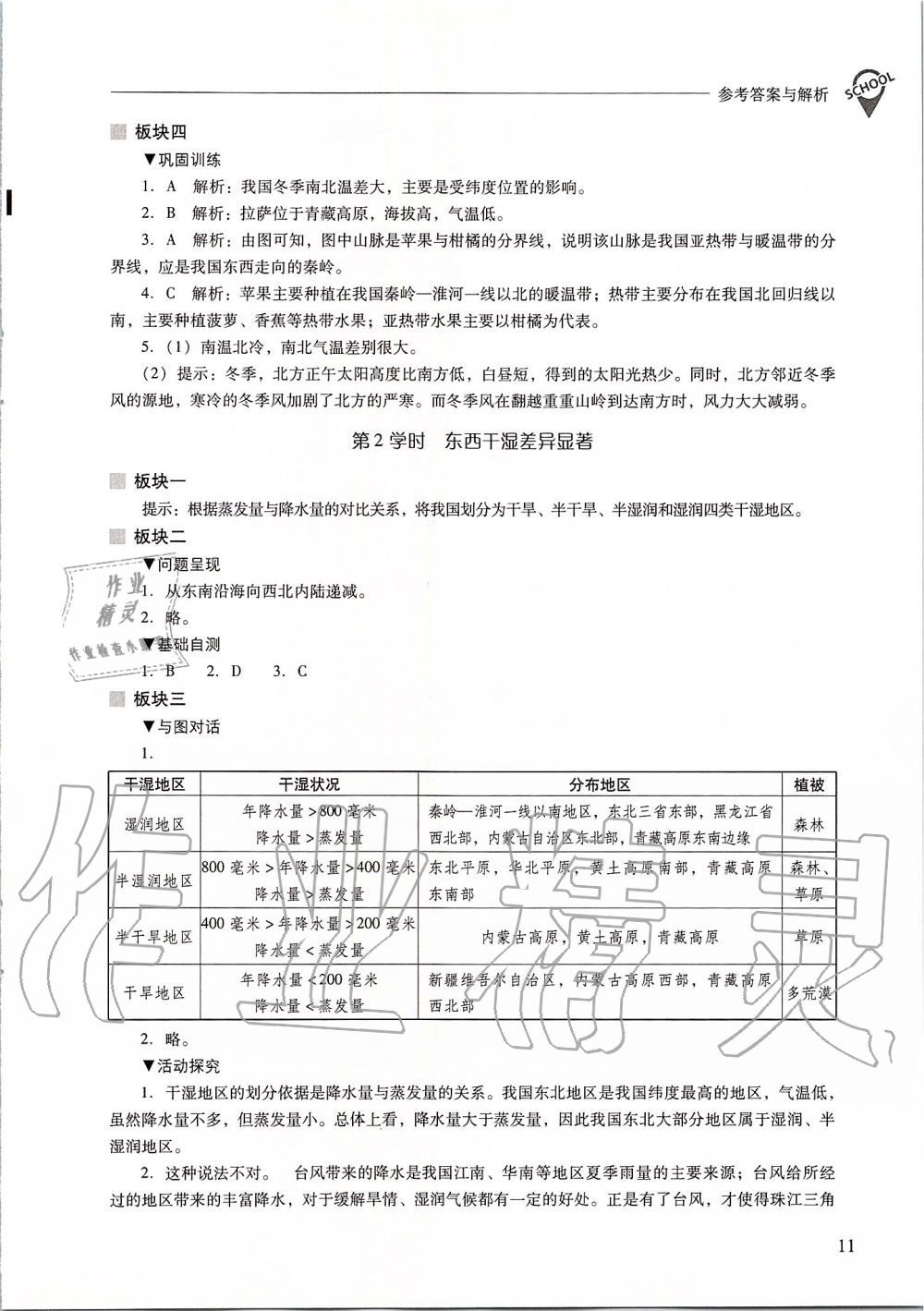 2019年新課程問(wèn)題解決導(dǎo)學(xué)方案八年級(jí)地理上冊(cè)人教版 第11頁(yè)