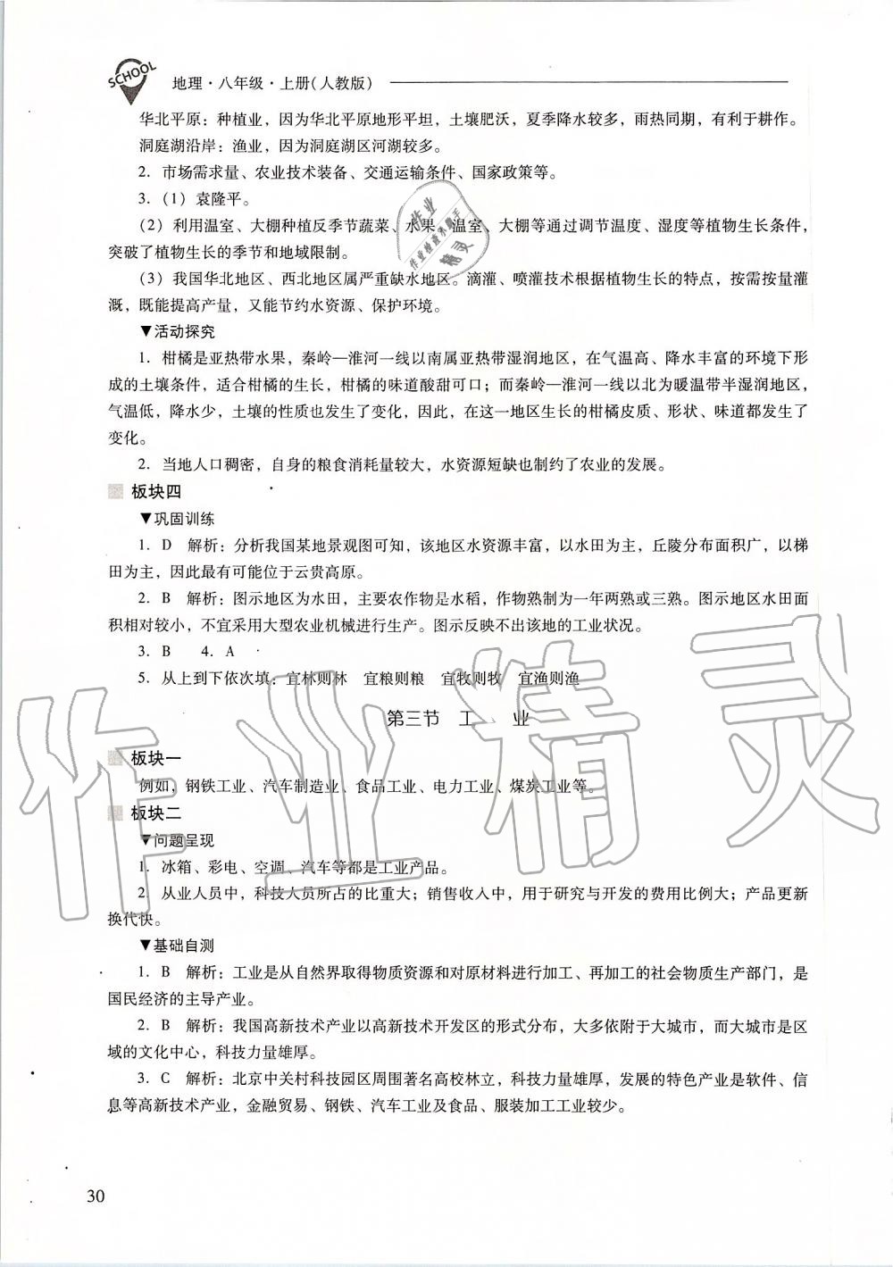 2019年新課程問(wèn)題解決導(dǎo)學(xué)方案八年級(jí)地理上冊(cè)人教版 第30頁(yè)