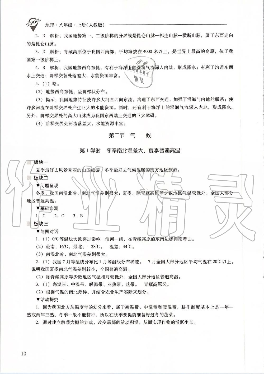 2019年新課程問(wèn)題解決導(dǎo)學(xué)方案八年級(jí)地理上冊(cè)人教版 第10頁(yè)