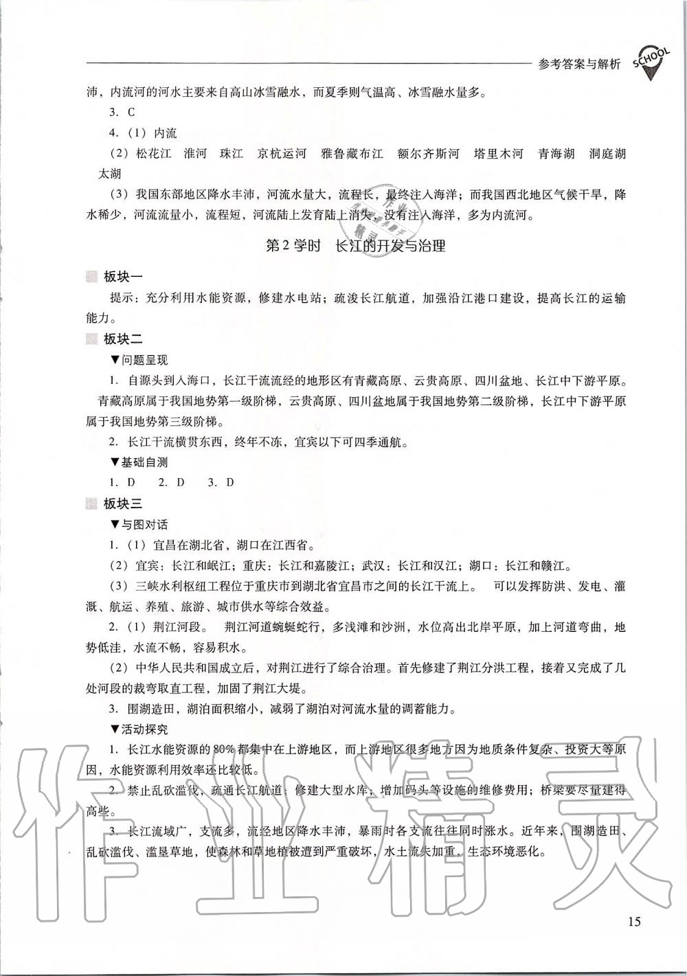 2019年新課程問(wèn)題解決導(dǎo)學(xué)方案八年級(jí)地理上冊(cè)人教版 第15頁(yè)