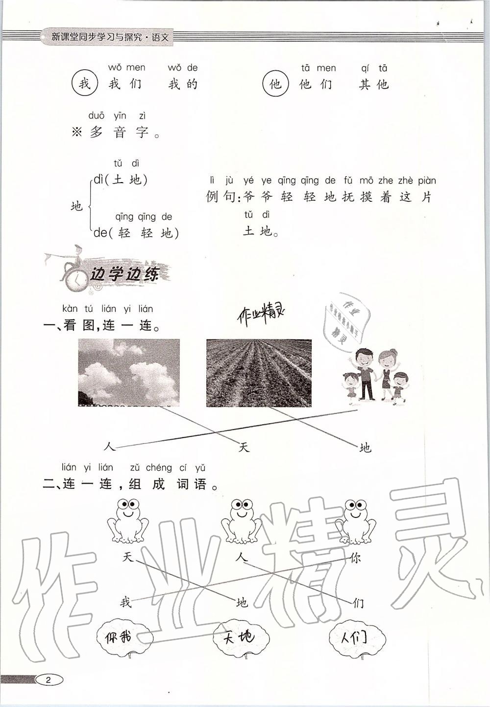 2019年新课堂同步学习与探究一年级语文上学期人教版 第2页