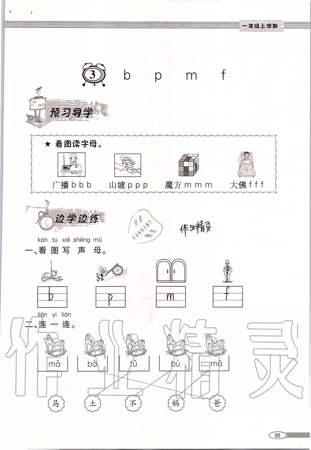 2019年新課堂同步學(xué)習(xí)與探究一年級語文上學(xué)期人教版 第25頁