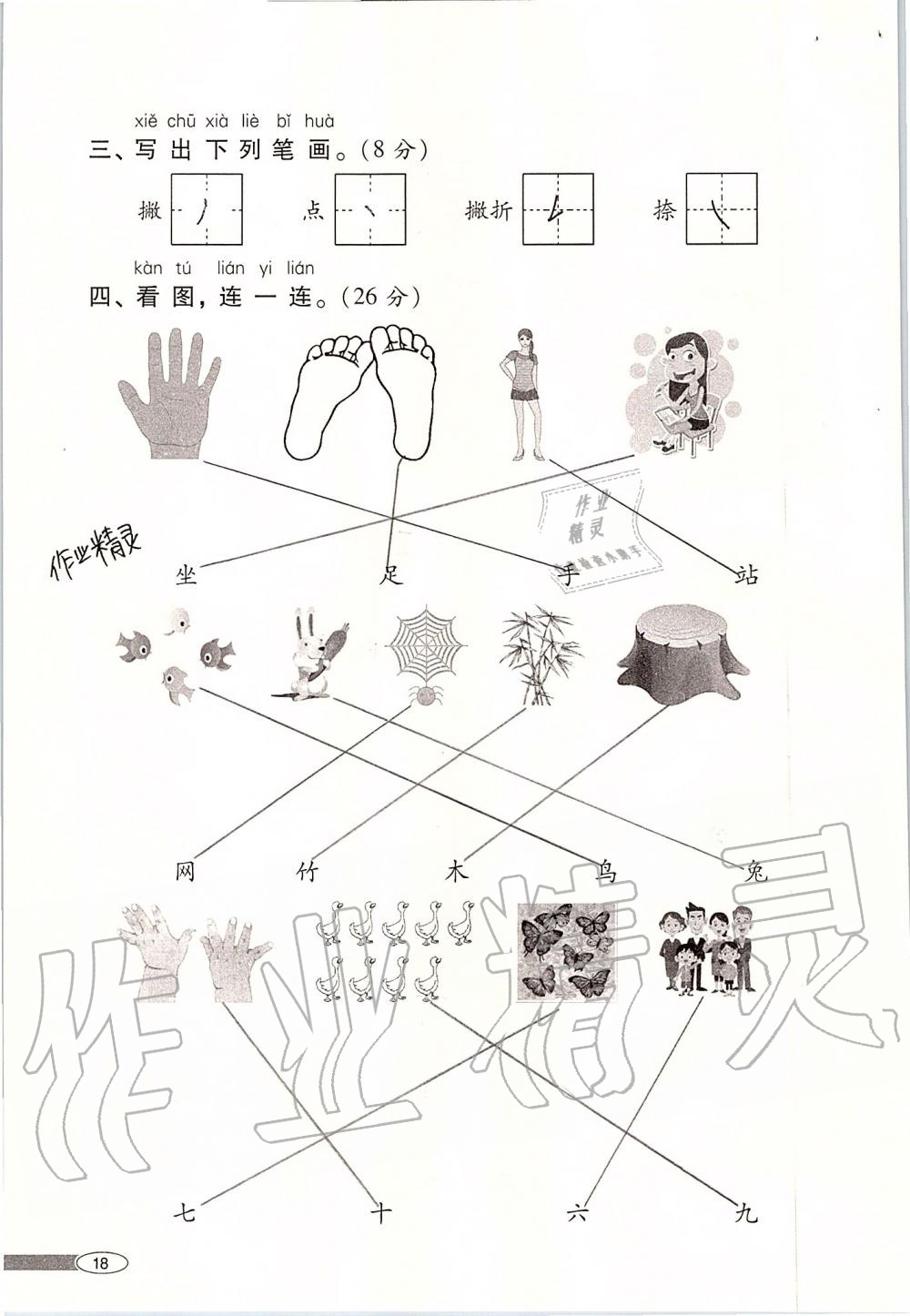 2019年新課堂同步學(xué)習(xí)與探究一年級語文上學(xué)期人教版 第18頁