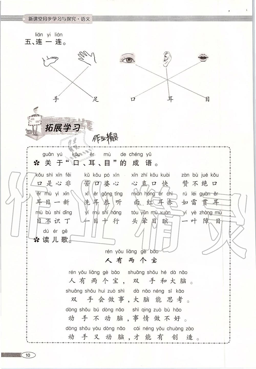 2019年新課堂同步學(xué)習(xí)與探究一年級語文上學(xué)期人教版 第10頁