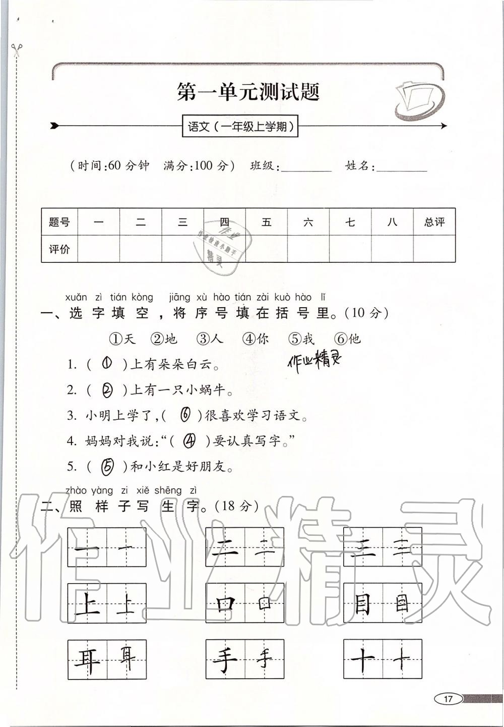 2019年新课堂同步学习与探究一年级语文上学期人教版 第17页