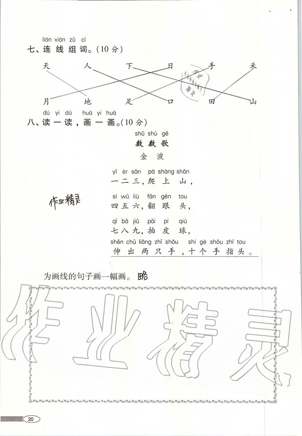 2019年新課堂同步學習與探究一年級語文上學期人教版 第20頁