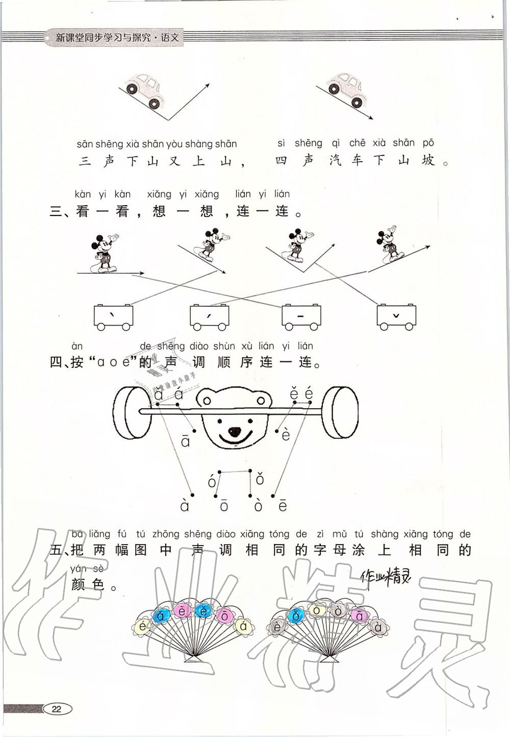 2019年新課堂同步學習與探究一年級語文上學期人教版 第22頁