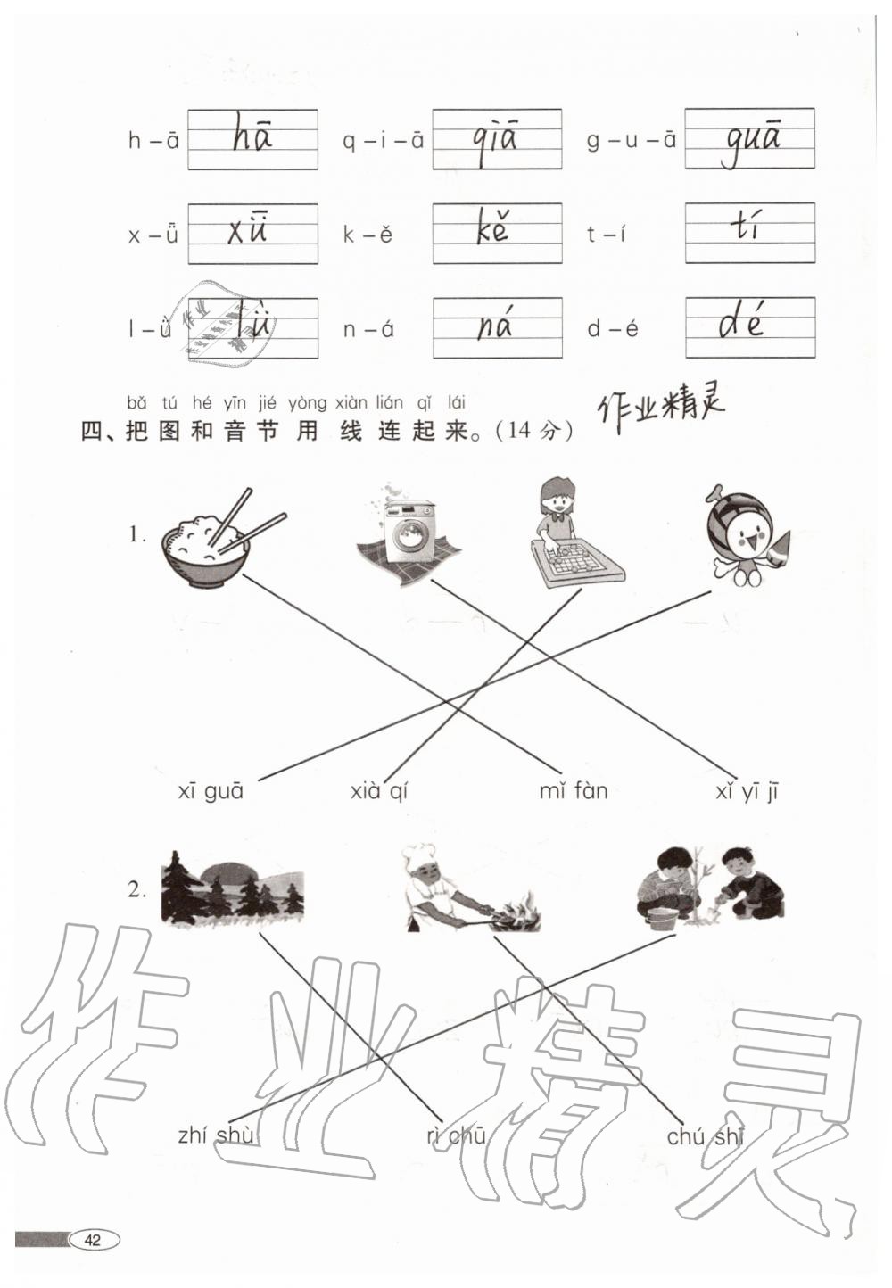 2019年新課堂同步學(xué)習(xí)與探究一年級語文上學(xué)期人教版 第42頁