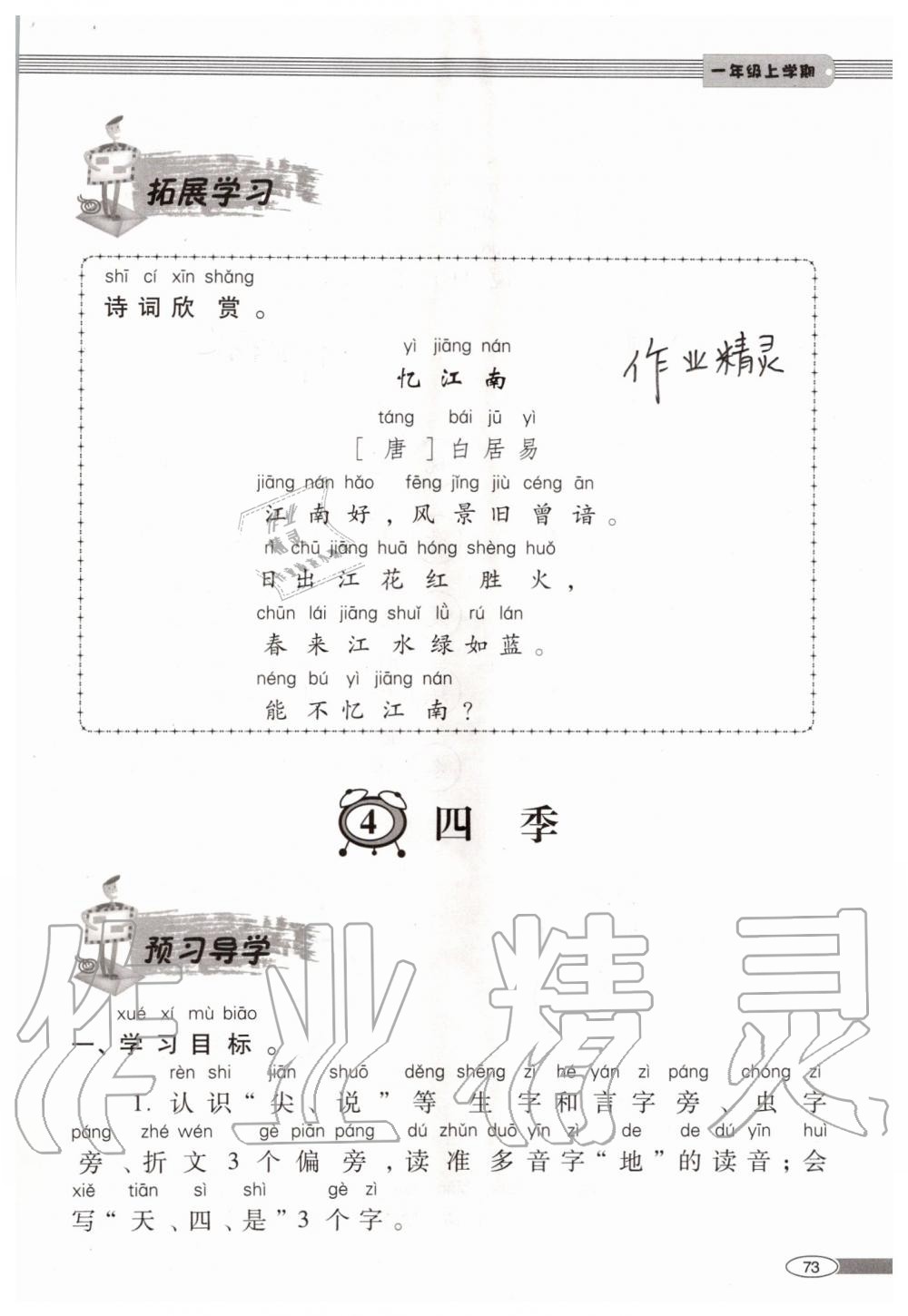 2019年新课堂同步学习与探究一年级语文上学期人教版 第73页