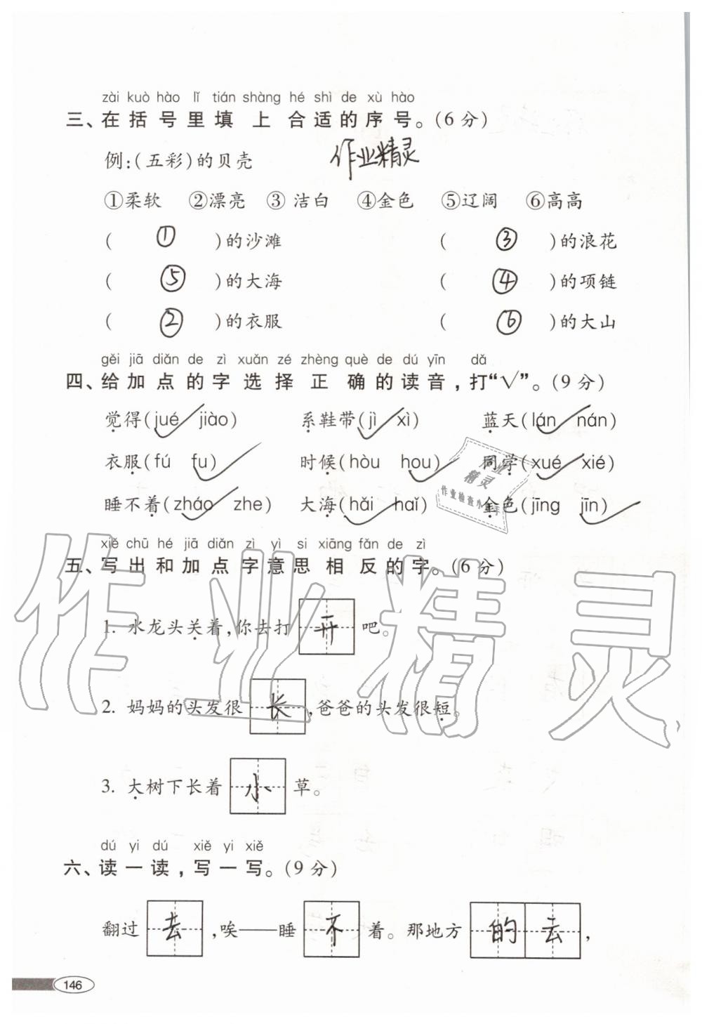 2019年新課堂同步學習與探究一年級語文上學期人教版 第146頁