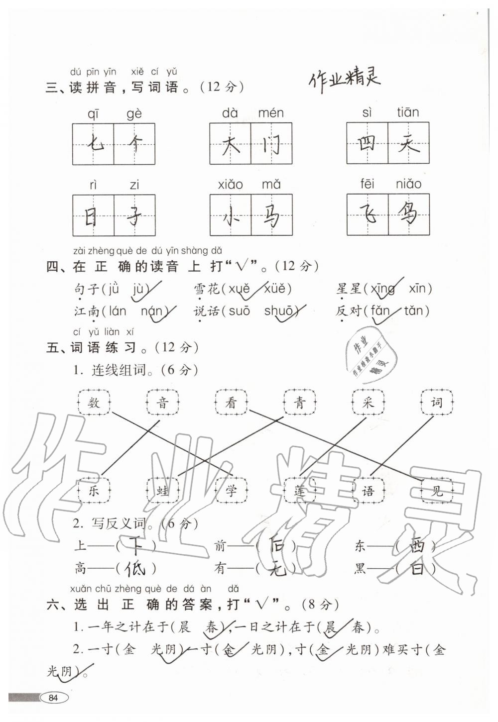 2019年新課堂同步學習與探究一年級語文上學期人教版 第84頁