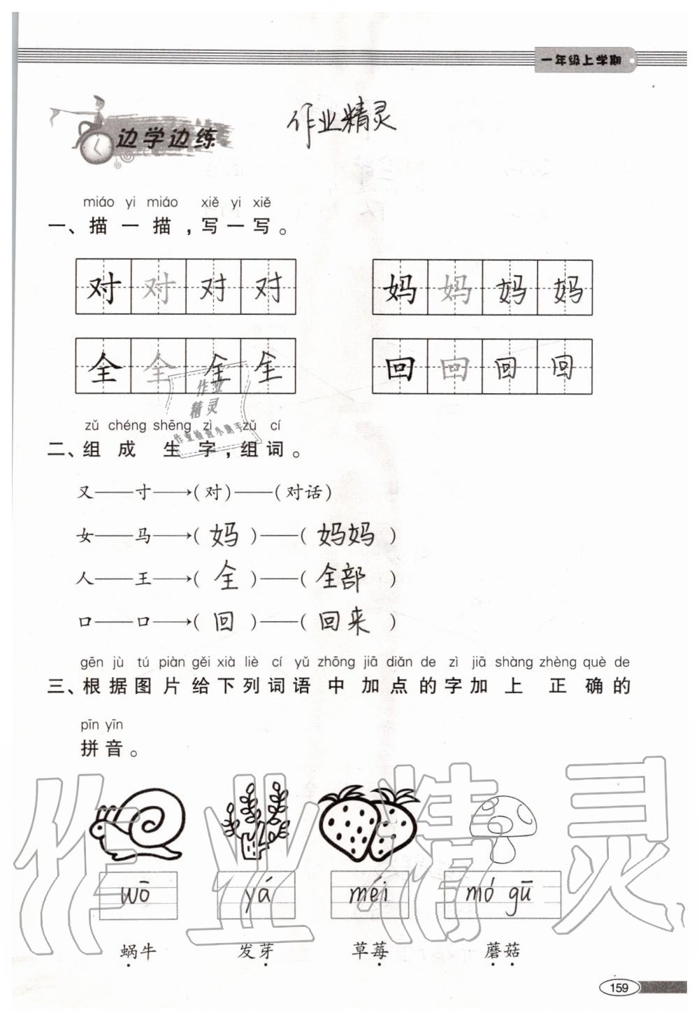 2019年新課堂同步學習與探究一年級語文上學期人教版 第159頁