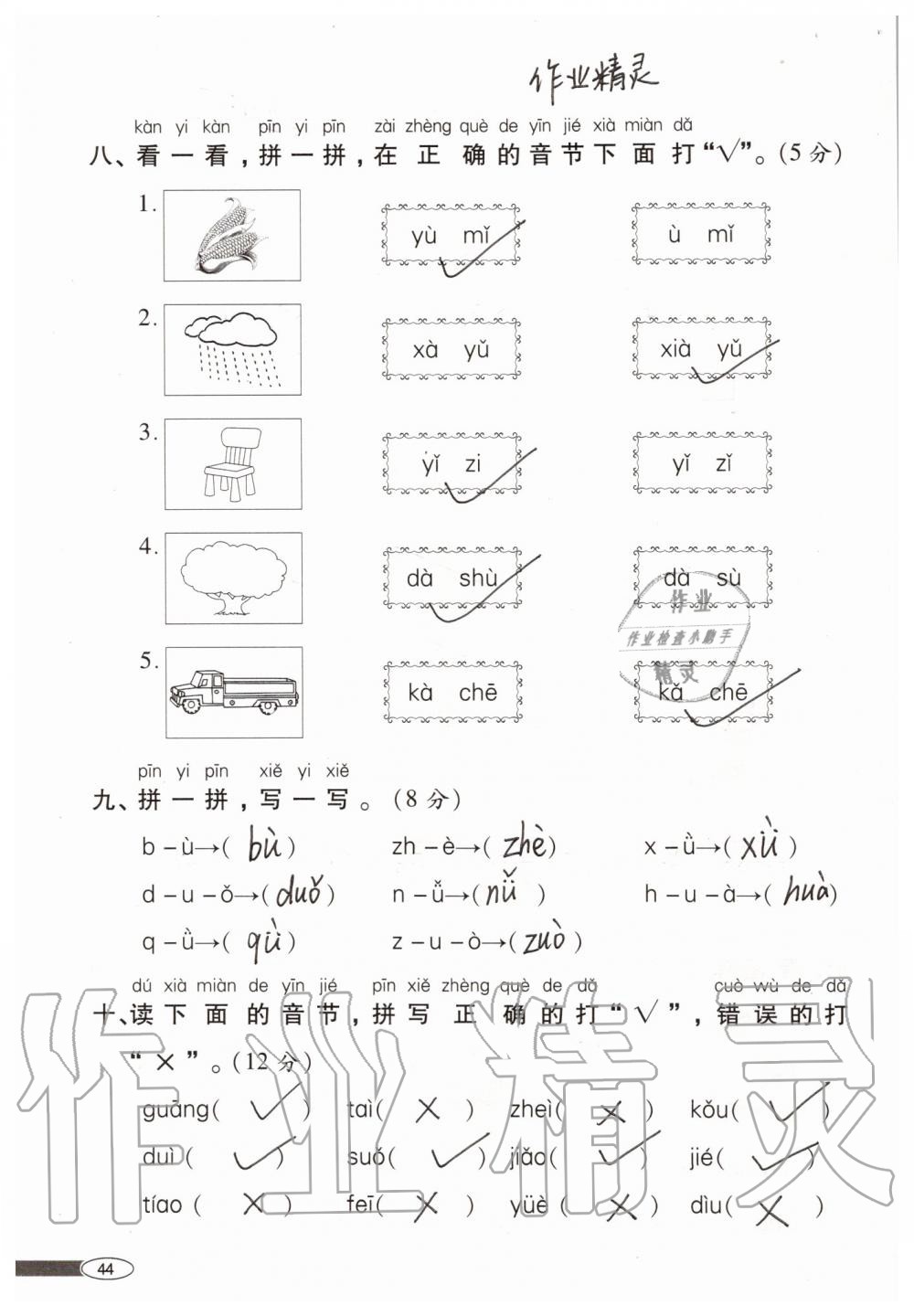 2019年新課堂同步學(xué)習(xí)與探究一年級(jí)語文上學(xué)期人教版 第44頁