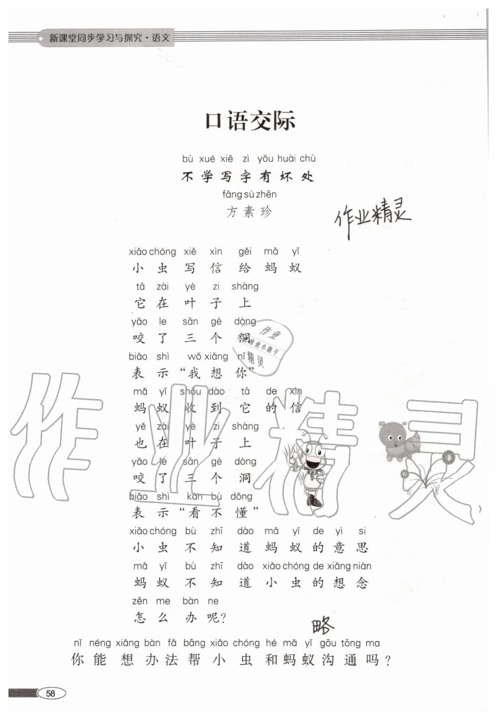 2019年新課堂同步學(xué)習(xí)與探究一年級語文上學(xué)期人教版 第58頁