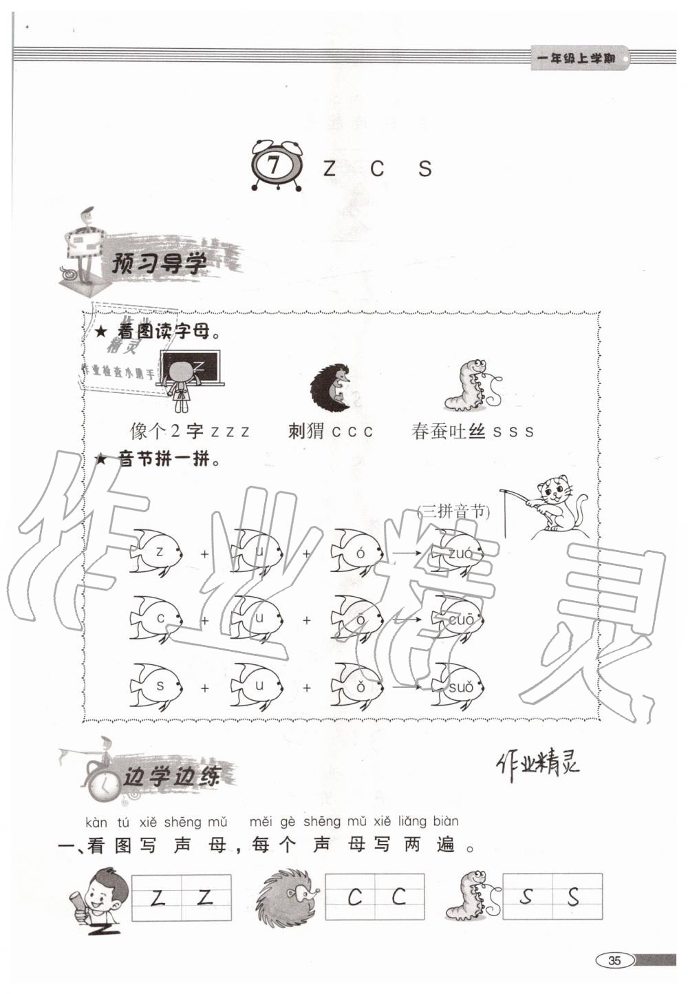 2019年新课堂同步学习与探究一年级语文上学期人教版 第35页