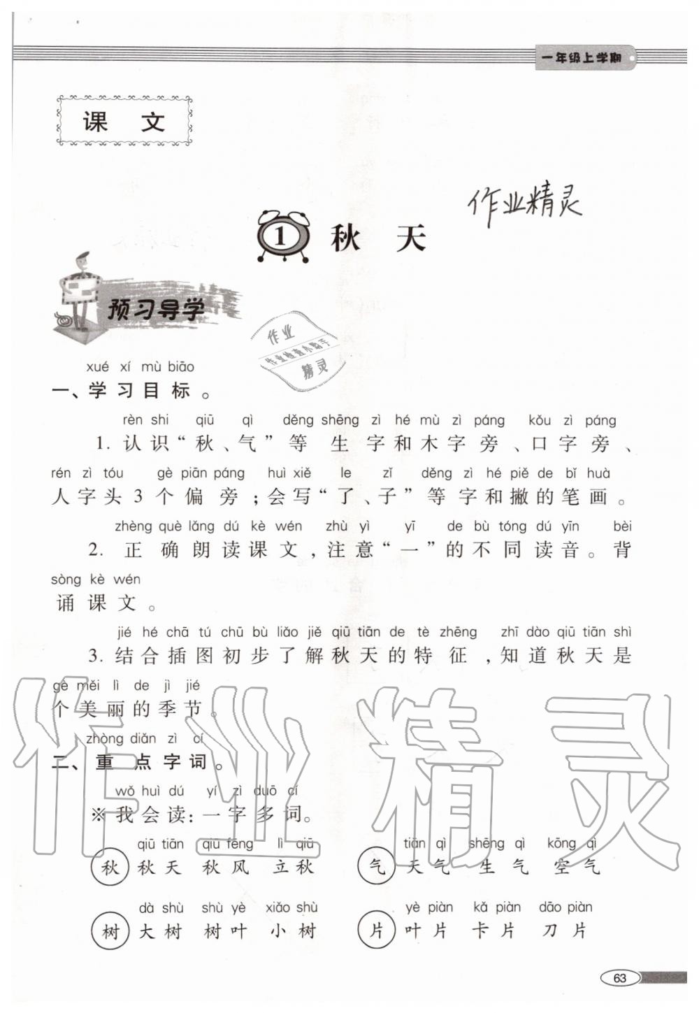 2019年新課堂同步學(xué)習(xí)與探究一年級(jí)語(yǔ)文上學(xué)期人教版 第63頁(yè)