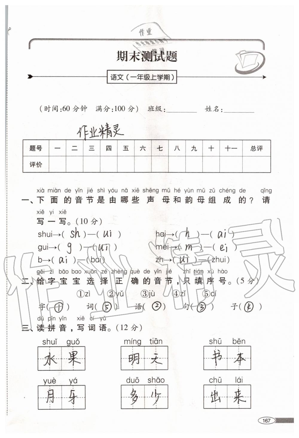 2019年新课堂同步学习与探究一年级语文上学期人教版 第167页