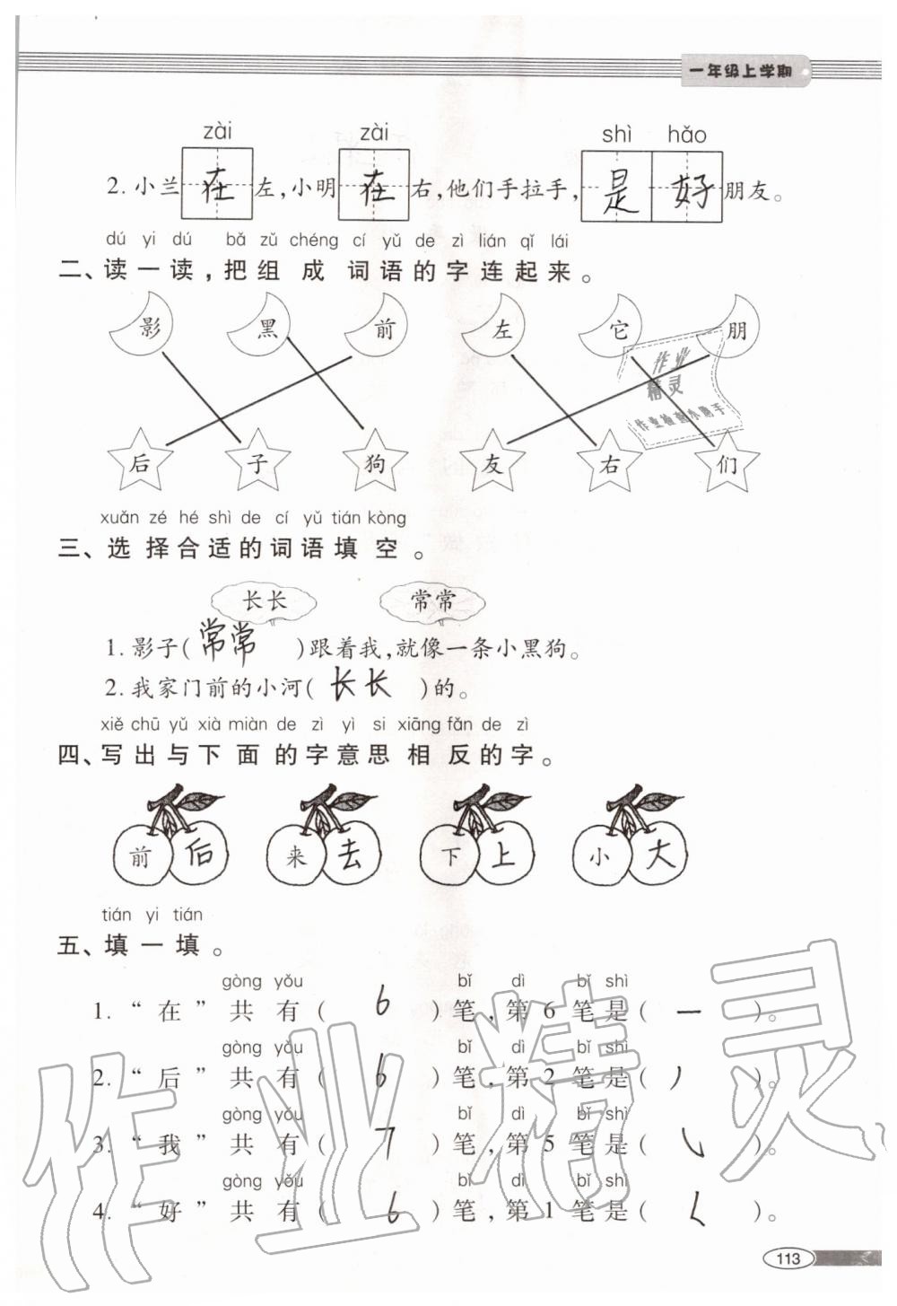 2019年新課堂同步學(xué)習(xí)與探究一年級(jí)語(yǔ)文上學(xué)期人教版 第113頁(yè)