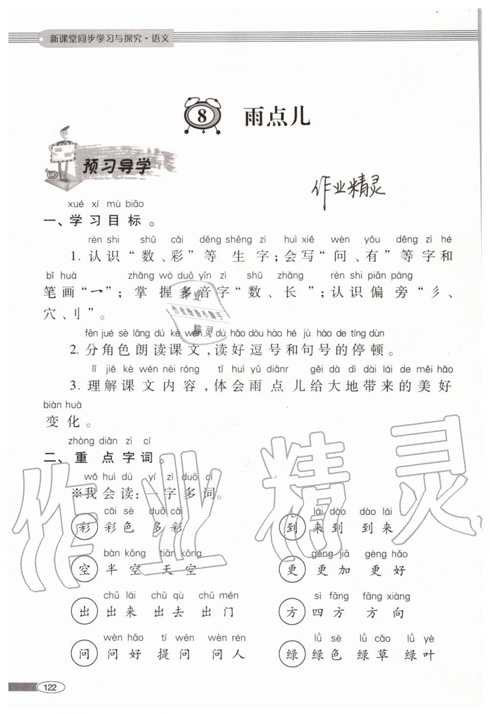 2019年新課堂同步學(xué)習(xí)與探究一年級(jí)語文上學(xué)期人教版 第122頁(yè)