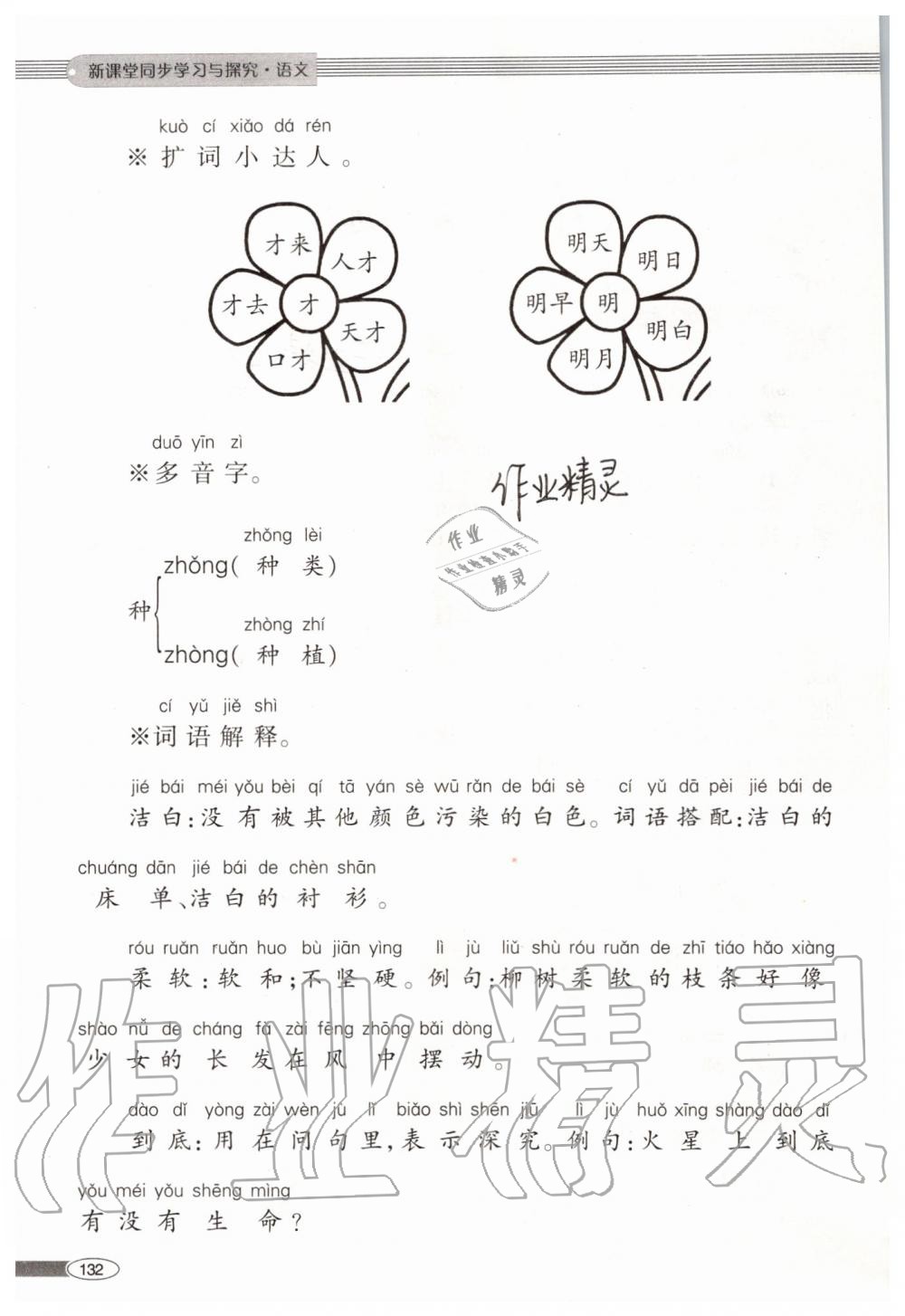 2019年新課堂同步學(xué)習(xí)與探究一年級語文上學(xué)期人教版 第132頁