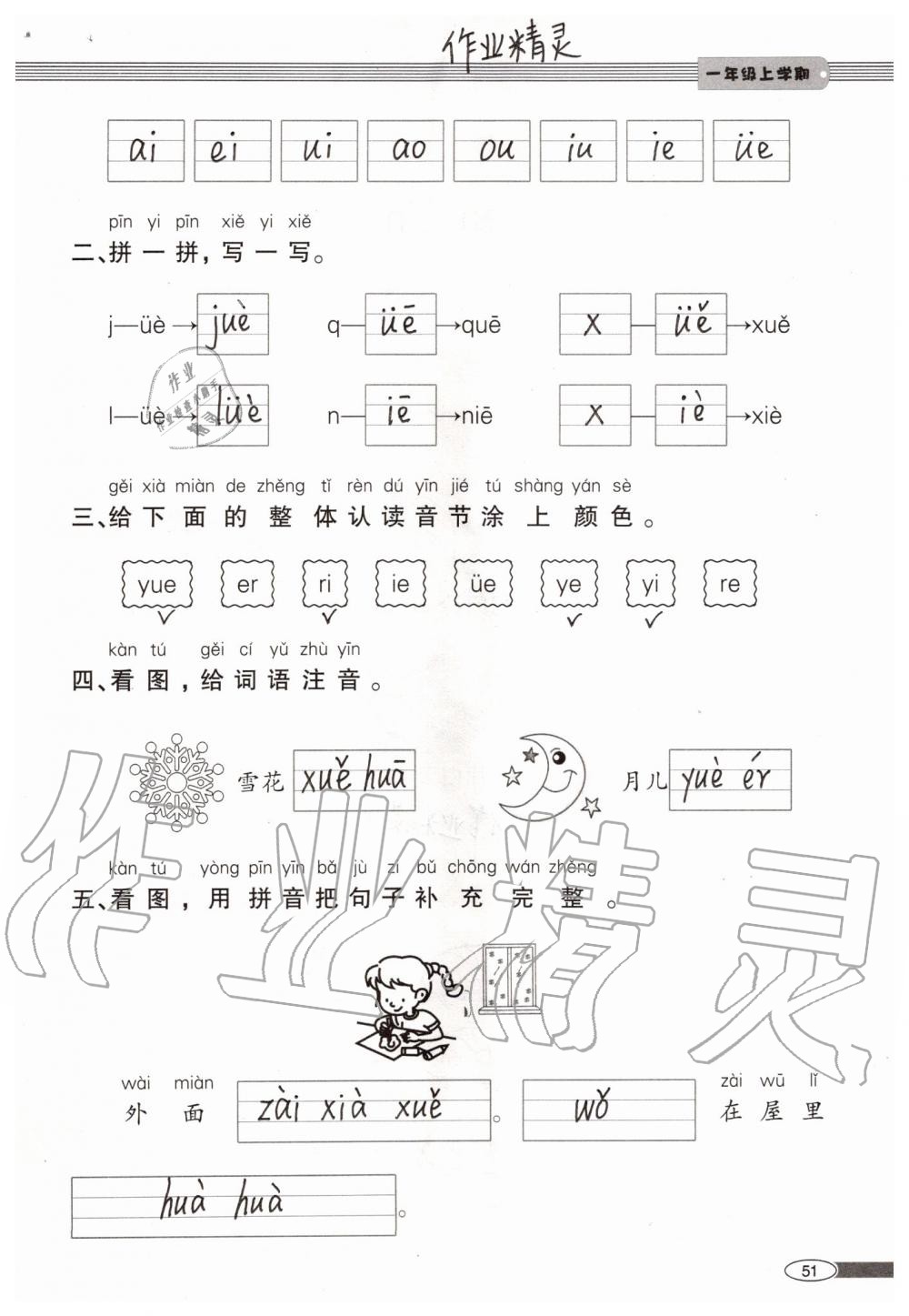 2019年新課堂同步學(xué)習(xí)與探究一年級語文上學(xué)期人教版 第51頁