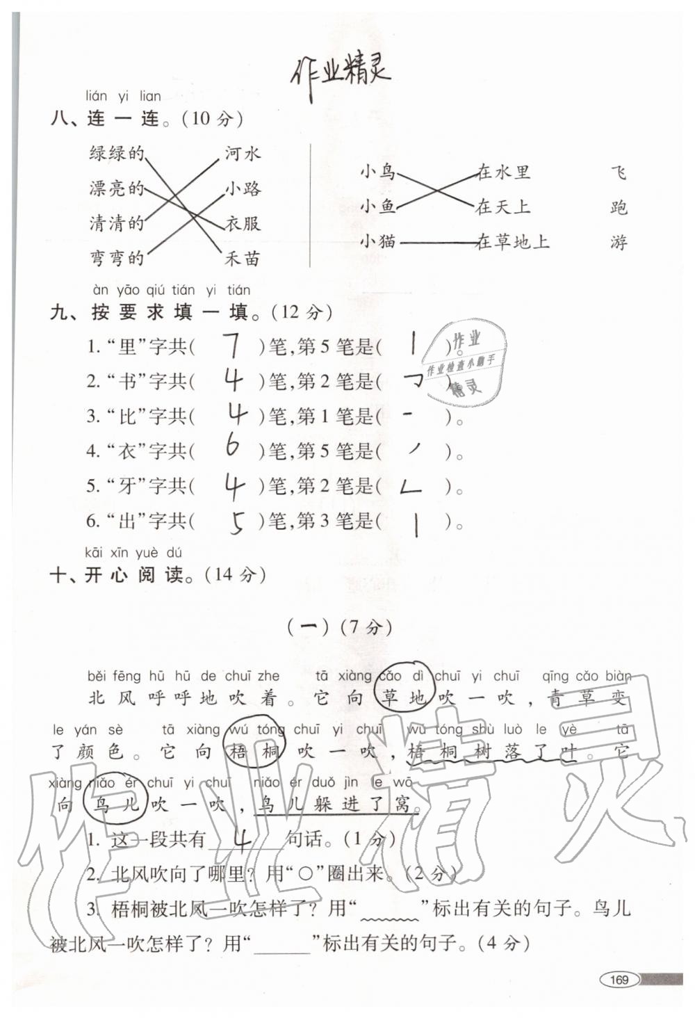 2019年新课堂同步学习与探究一年级语文上学期人教版 第169页