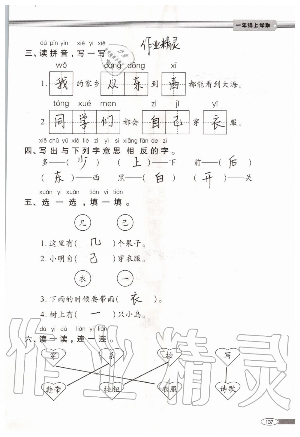 2019年新課堂同步學習與探究一年級語文上學期人教版 第137頁