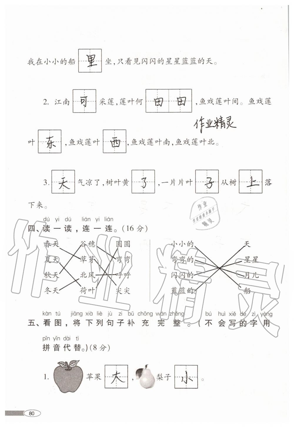 2019年新課堂同步學(xué)習(xí)與探究一年級語文上學(xué)期人教版 第80頁