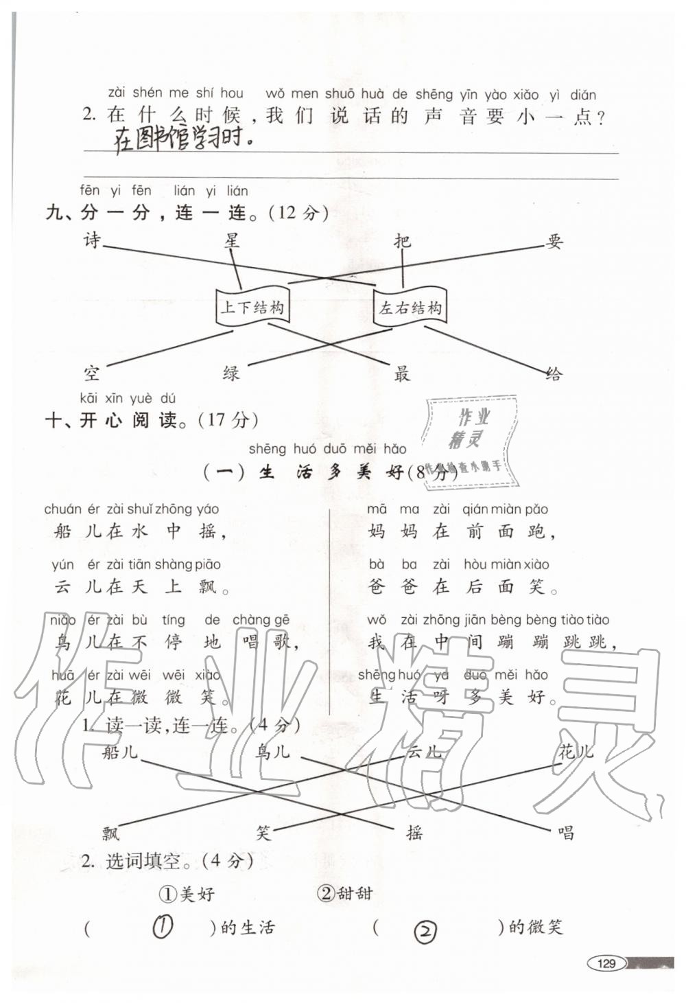 2019年新課堂同步學(xué)習(xí)與探究一年級語文上學(xué)期人教版 第129頁