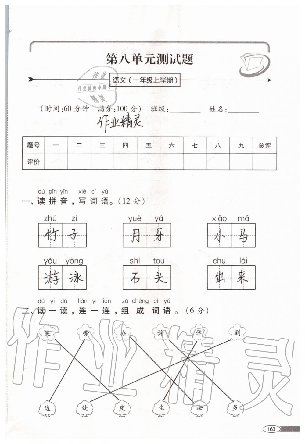 2019年新课堂同步学习与探究一年级语文上学期人教版 第163页