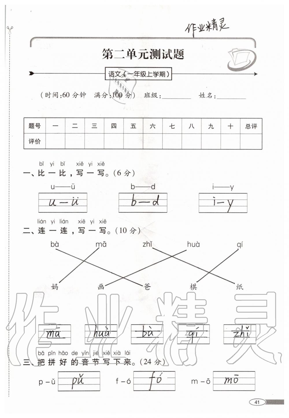 2019年新課堂同步學(xué)習(xí)與探究一年級語文上學(xué)期人教版 第41頁