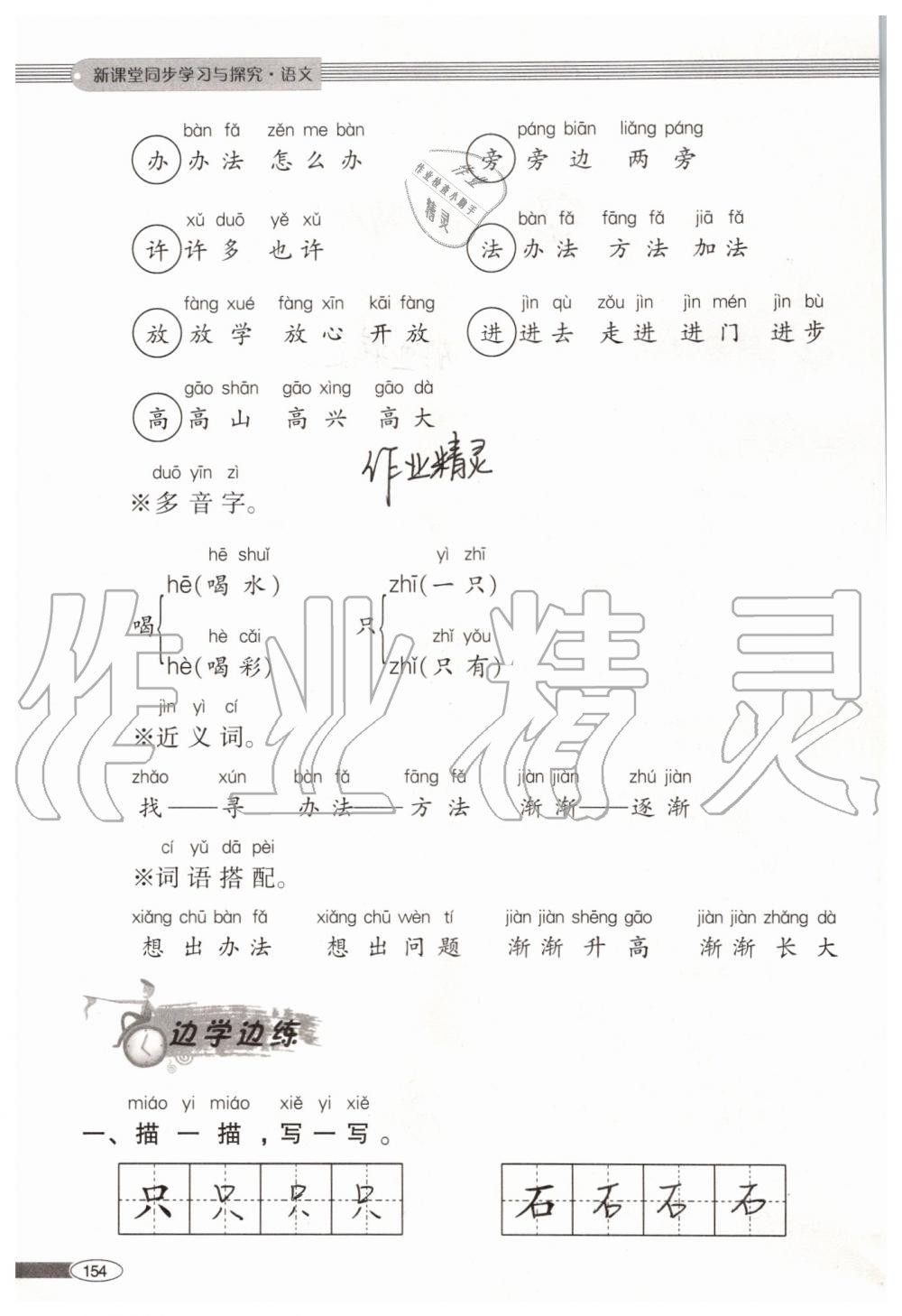 2019年新課堂同步學(xué)習(xí)與探究一年級(jí)語(yǔ)文上學(xué)期人教版 第154頁(yè)