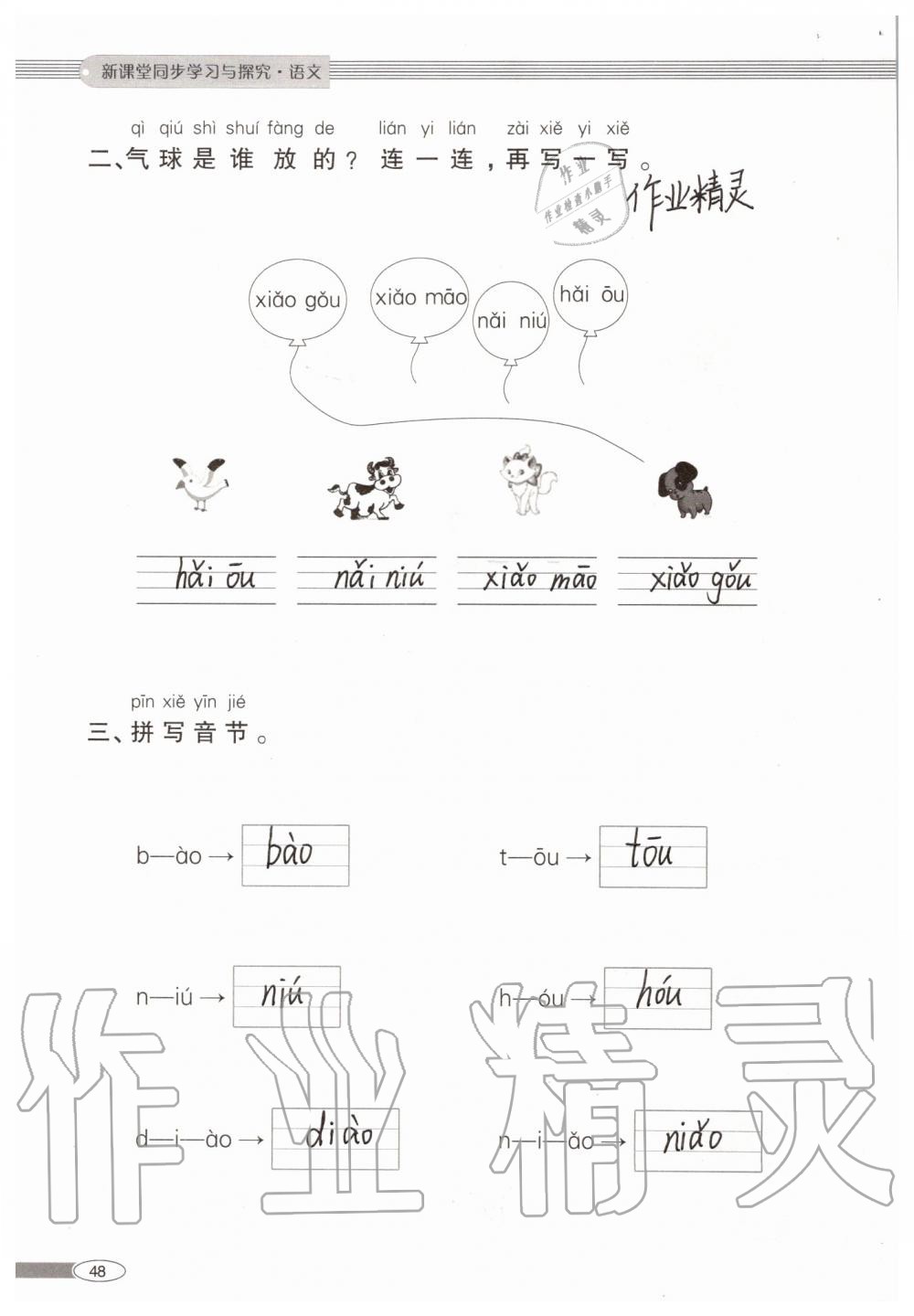 2019年新課堂同步學(xué)習(xí)與探究一年級語文上學(xué)期人教版 第48頁