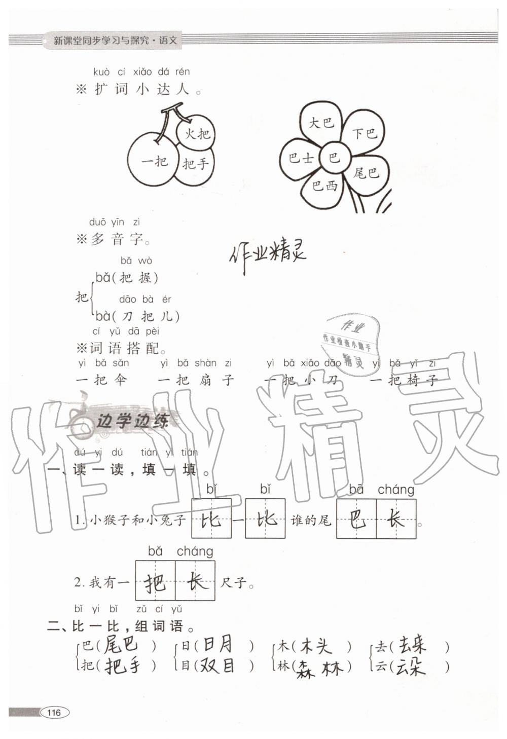 2019年新課堂同步學習與探究一年級語文上學期人教版 第116頁