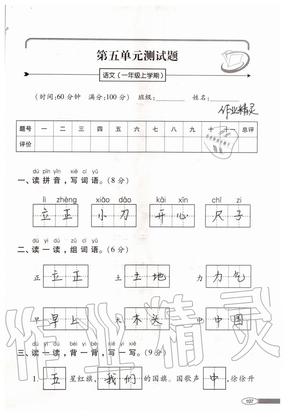 2019年新課堂同步學(xué)習(xí)與探究一年級(jí)語(yǔ)文上學(xué)期人教版 第107頁(yè)