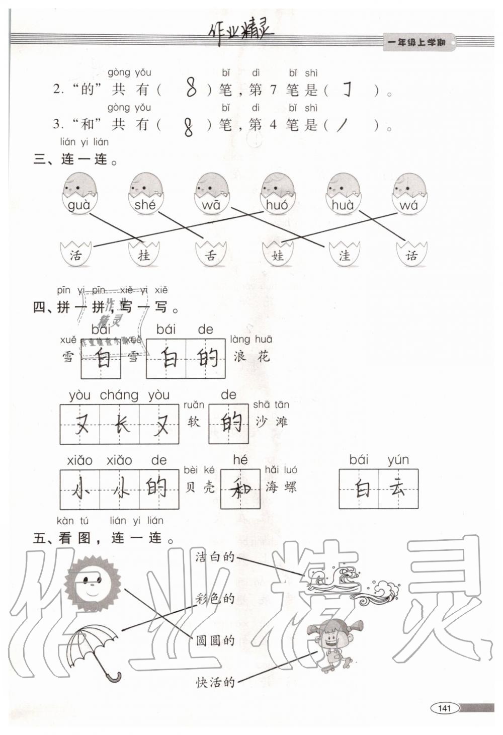 2019年新課堂同步學習與探究一年級語文上學期人教版 第141頁