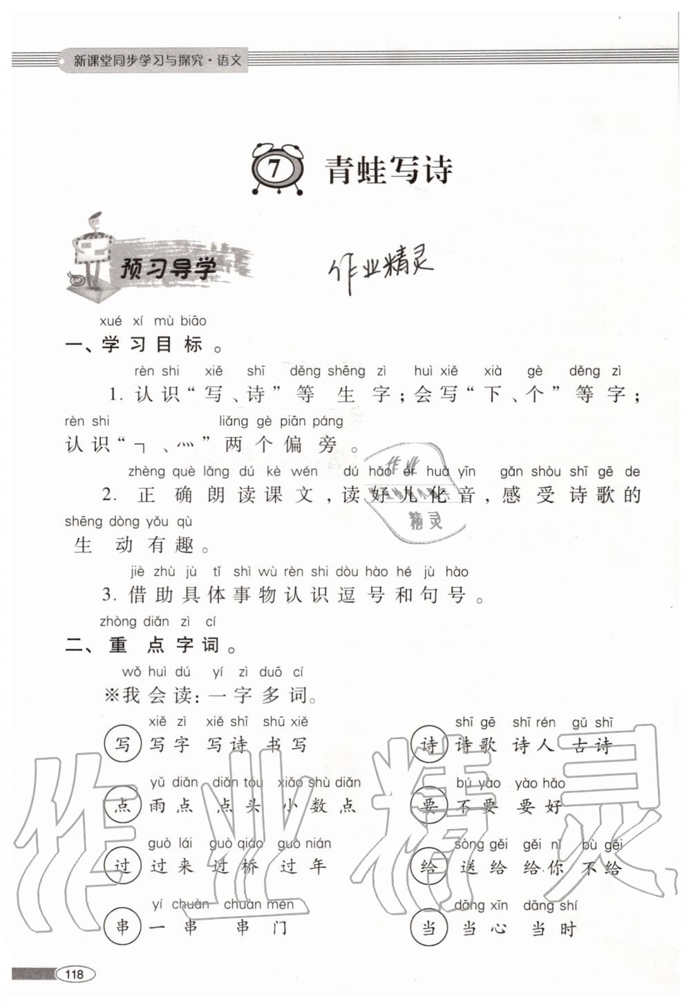 2019年新課堂同步學(xué)習(xí)與探究一年級(jí)語(yǔ)文上學(xué)期人教版 第118頁(yè)