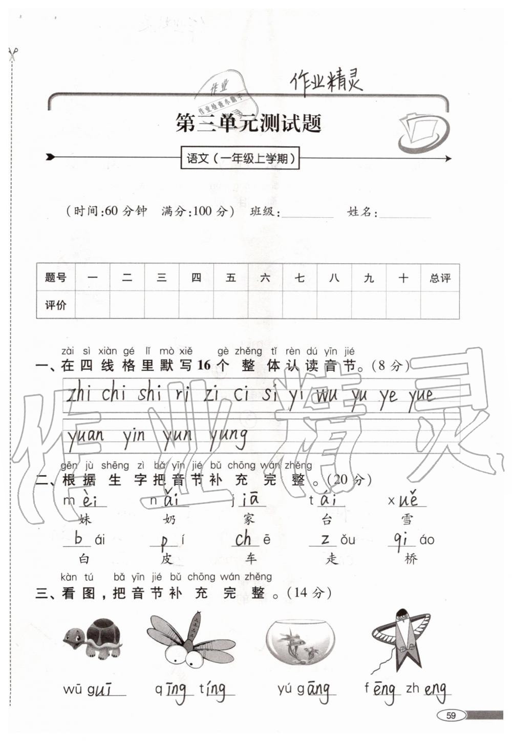 2019年新課堂同步學(xué)習(xí)與探究一年級(jí)語文上學(xué)期人教版 第59頁