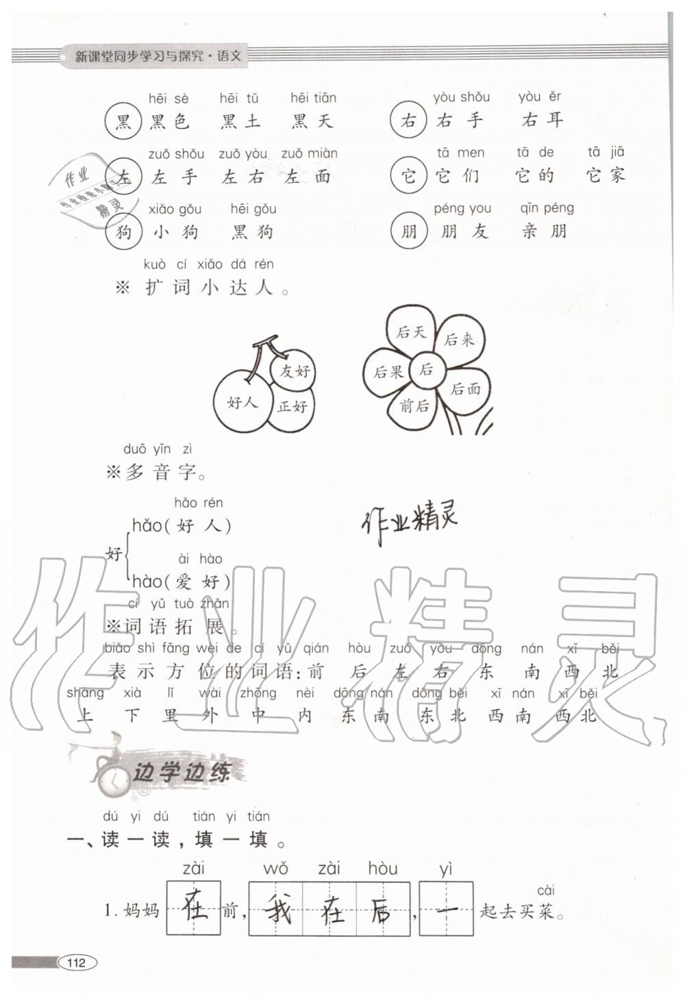 2019年新課堂同步學(xué)習(xí)與探究一年級(jí)語(yǔ)文上學(xué)期人教版 第112頁(yè)