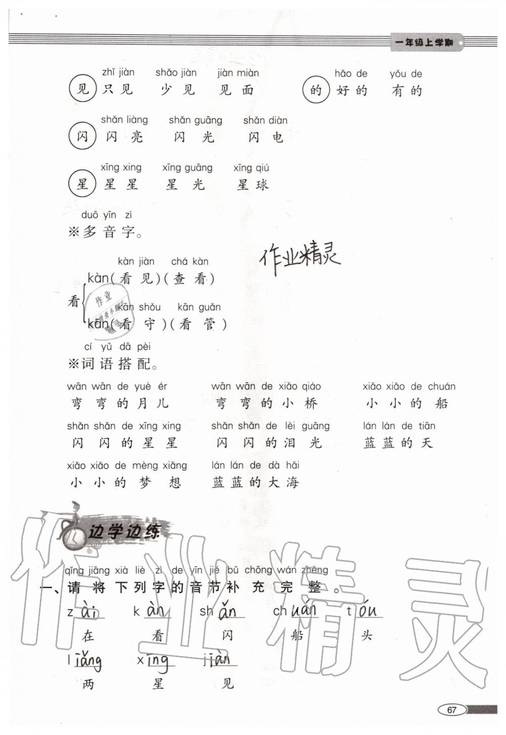 2019年新課堂同步學(xué)習(xí)與探究一年級(jí)語(yǔ)文上學(xué)期人教版 第67頁(yè)