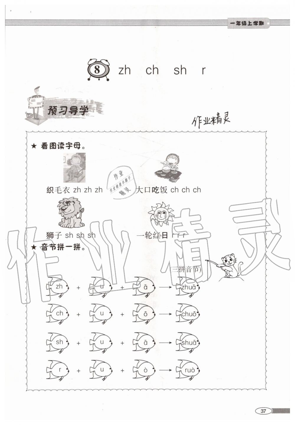 2019年新課堂同步學(xué)習(xí)與探究一年級(jí)語文上學(xué)期人教版 第37頁